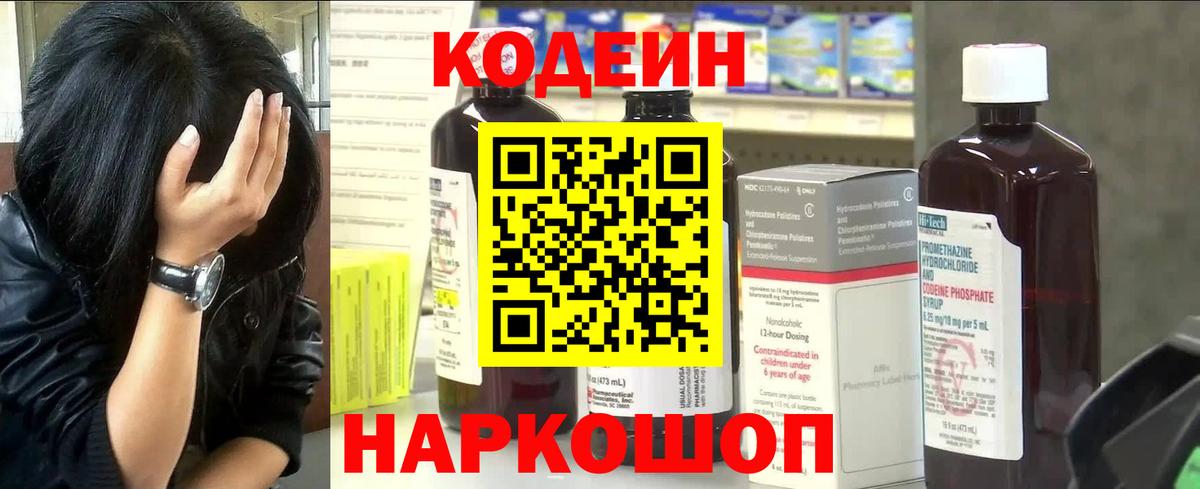 Кодеиновый сироп Lean Purple Drank Нижний Новгород