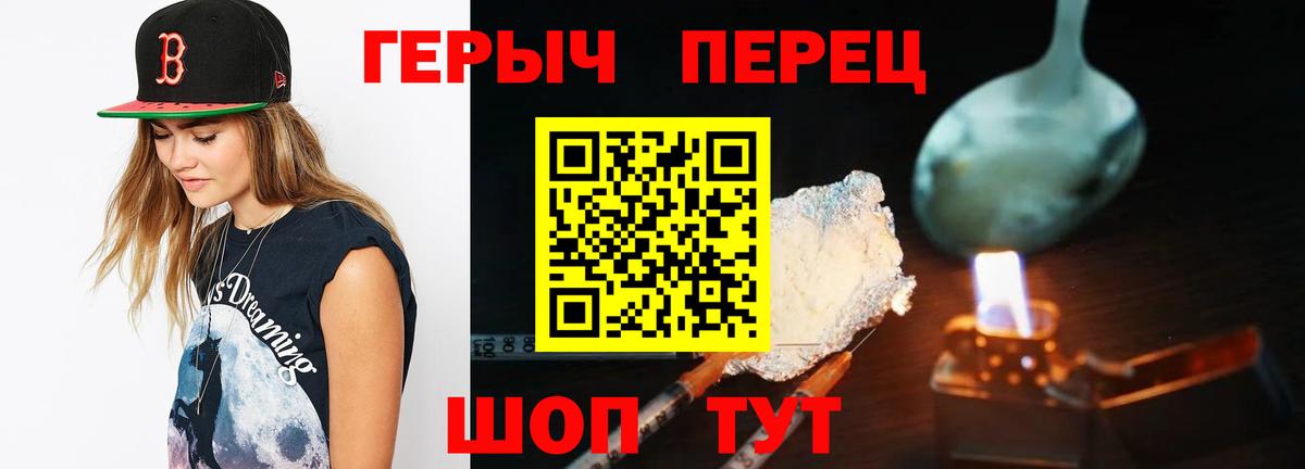 ГЕРОИН белый Нижний Новгород